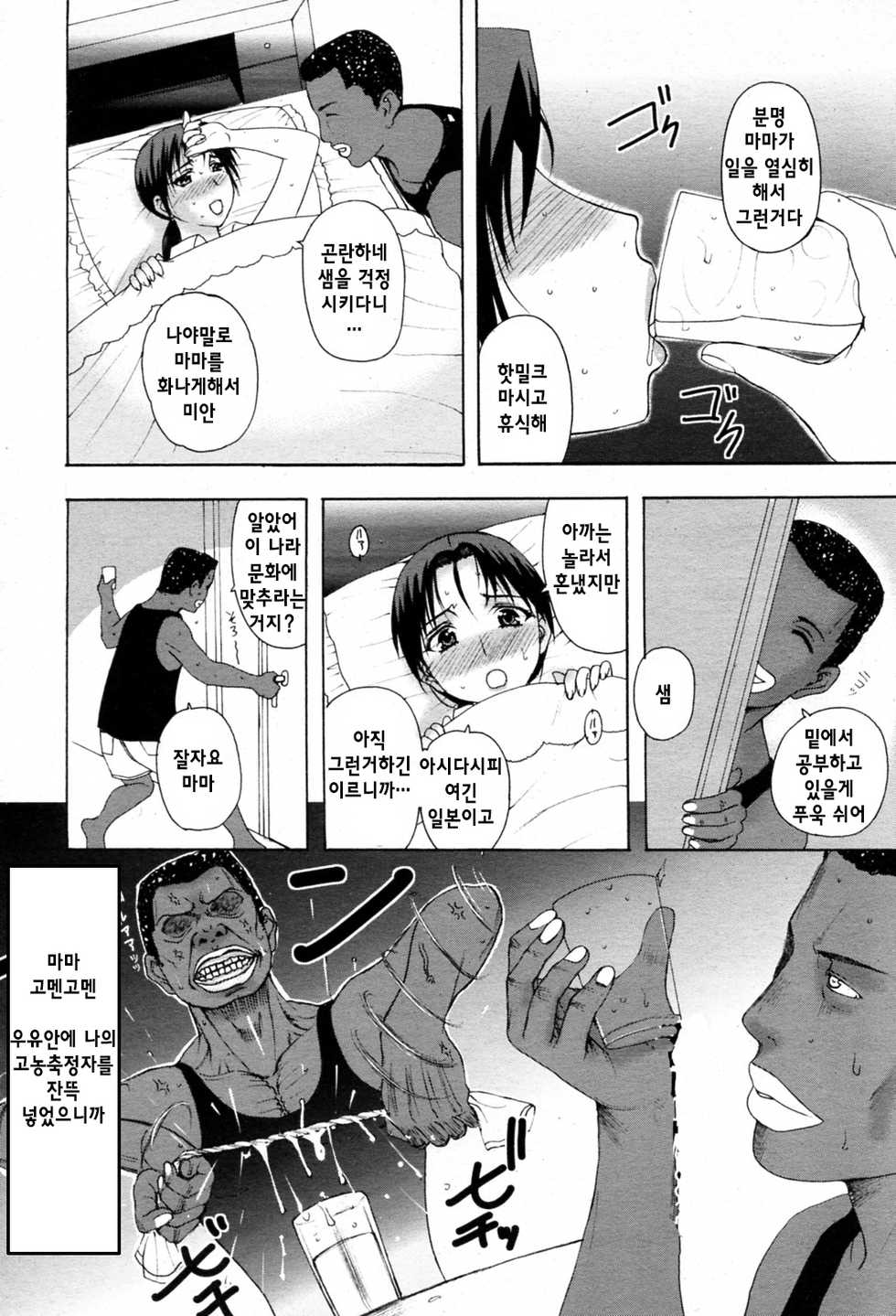 [Kusatsu Terunyo] Homestay Ch. 1-5 | 홈스테이 1-5화 [Korean] - Page 6