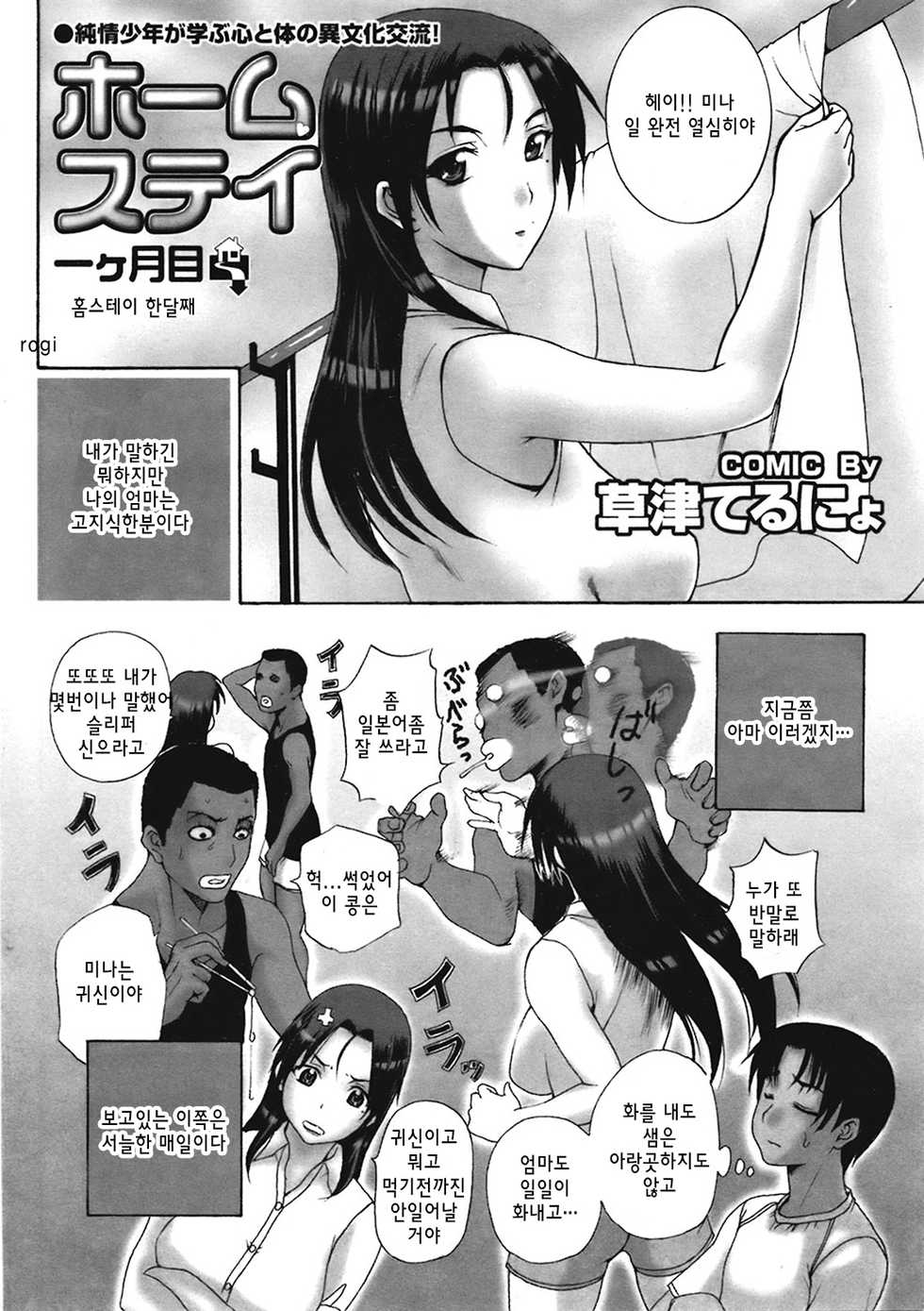 [Kusatsu Terunyo] Homestay Ch. 1-5 | 홈스테이 1-5화 [Korean] - Page 22