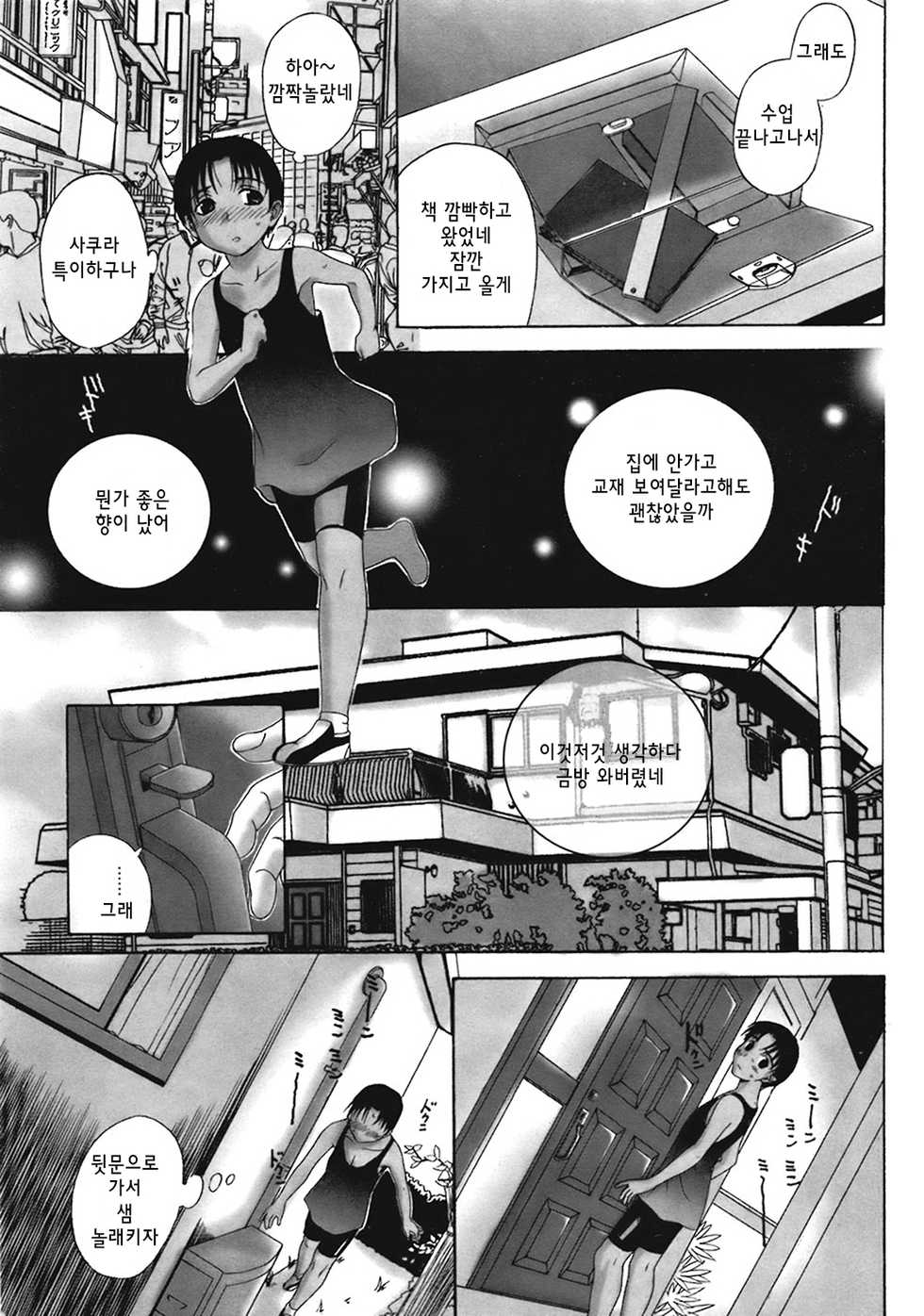 [Kusatsu Terunyo] Homestay Ch. 1-5 | 홈스테이 1-5화 [Korean] - Page 27
