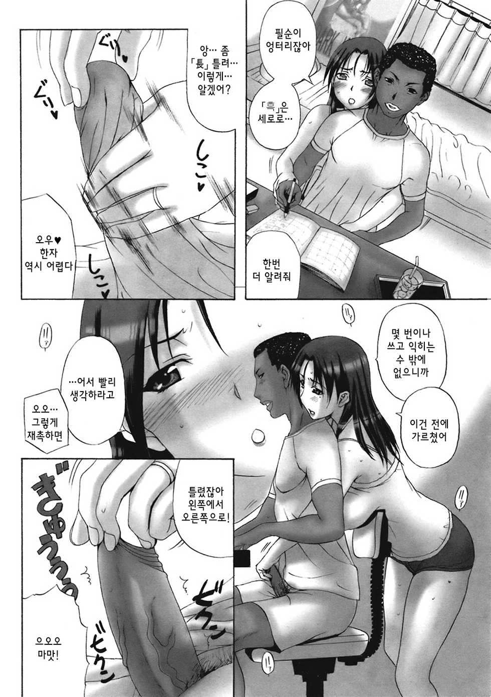 [Kusatsu Terunyo] Homestay Ch. 1-5 | 홈스테이 1-5화 [Korean] - Page 30
