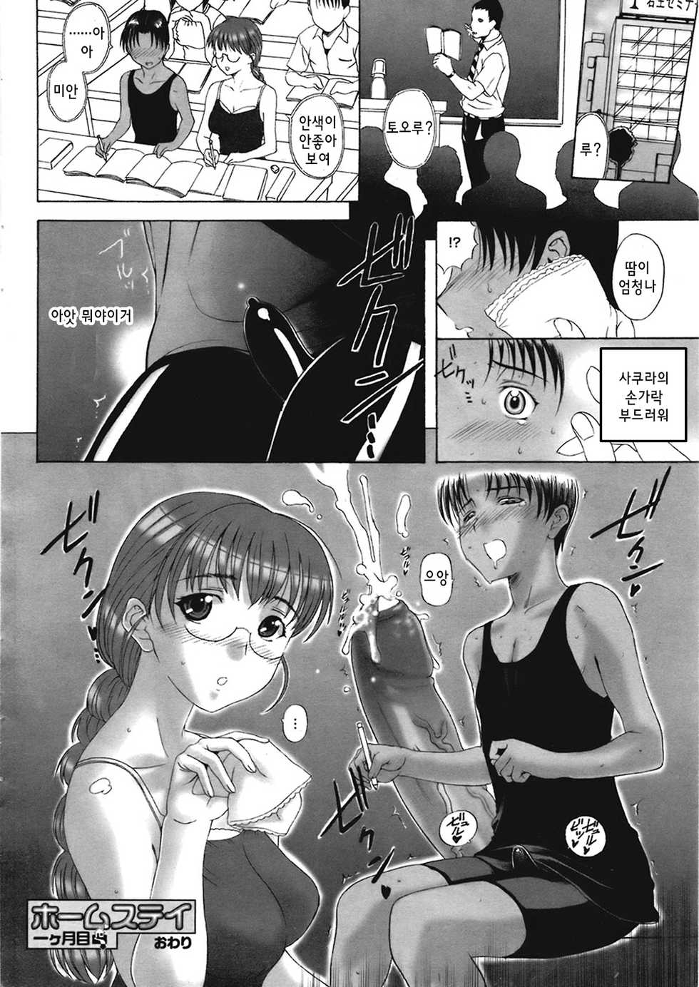 [Kusatsu Terunyo] Homestay Ch. 1-5 | 홈스테이 1-5화 [Korean] - Page 40