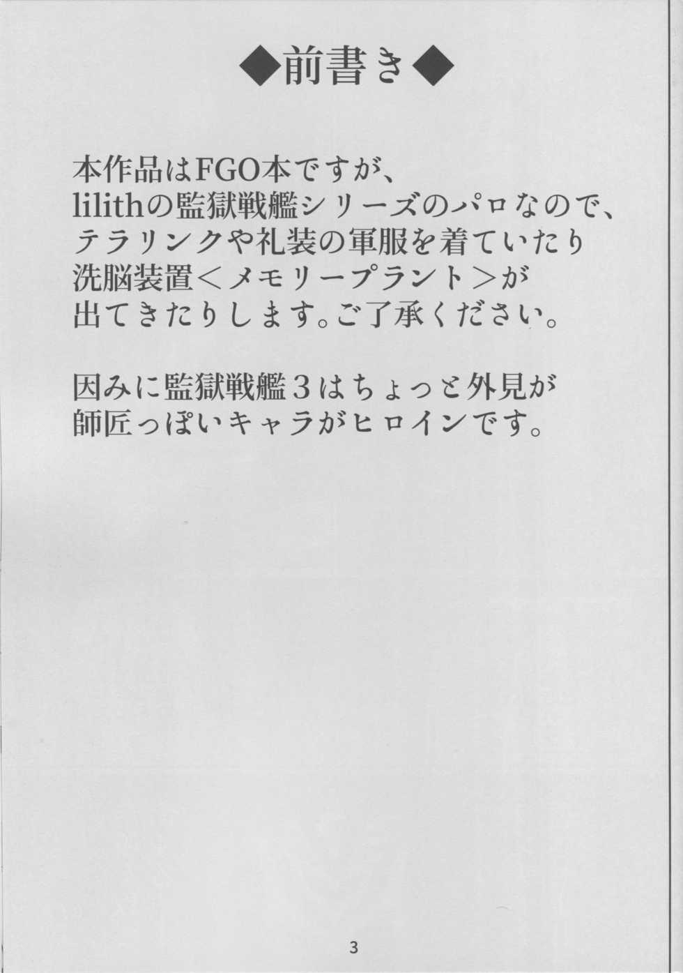 (C94) [Kumogakure. (Sukumo)] Kangoku Tokuiten (Fate/Grand Order) - Page 2