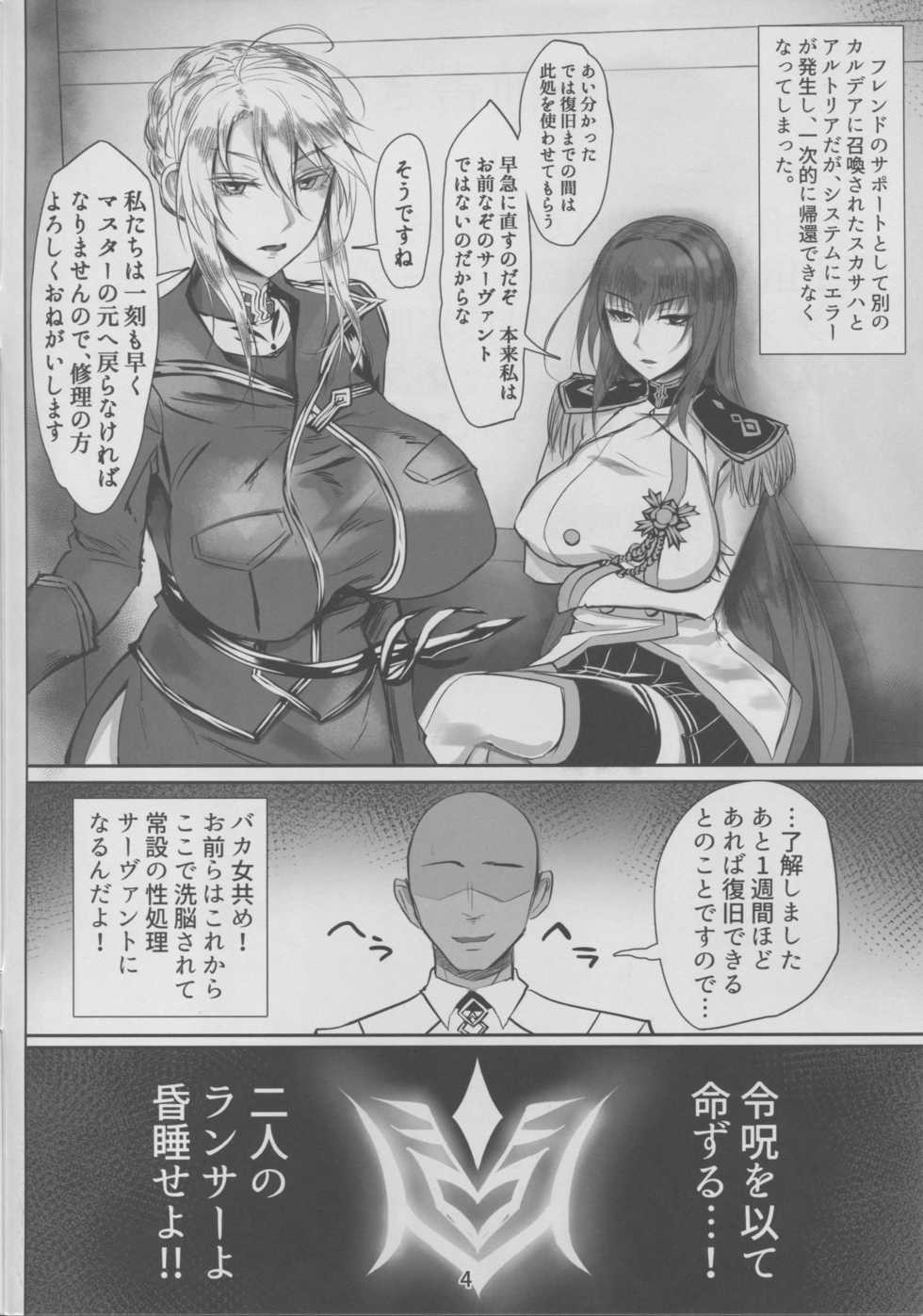 (C94) [Kumogakure. (Sukumo)] Kangoku Tokuiten (Fate/Grand Order) - Page 3