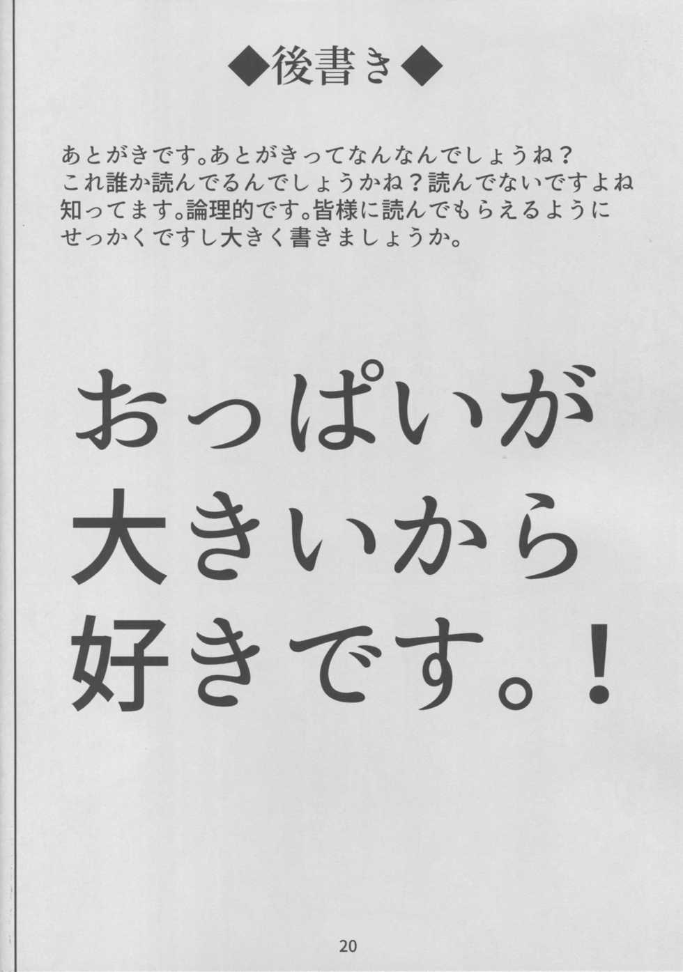 (C94) [Kumogakure. (Sukumo)] Kangoku Tokuiten (Fate/Grand Order) - Page 19