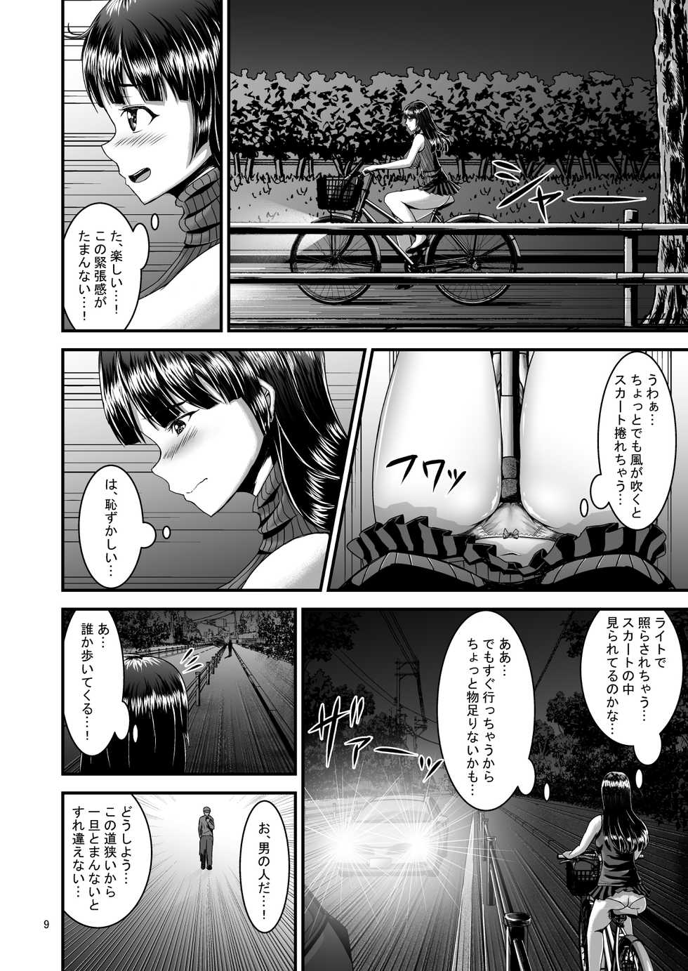 [1bit (yuyu)] Roshutsuheki Kanojo - Page 9