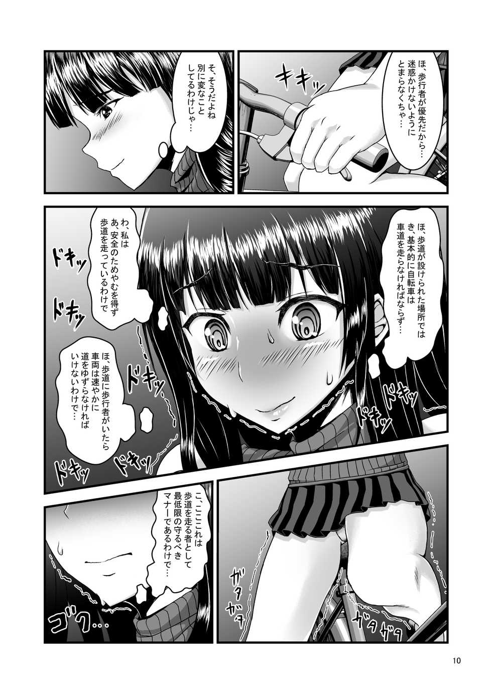 [1bit (yuyu)] Roshutsuheki Kanojo - Page 10