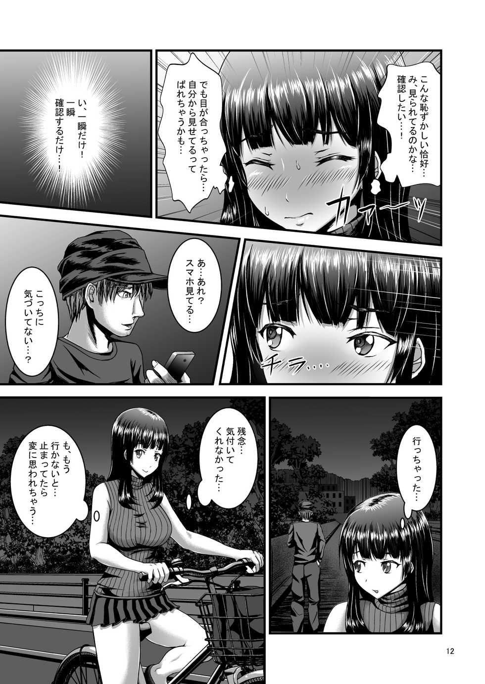 [1bit (yuyu)] Roshutsuheki Kanojo - Page 12