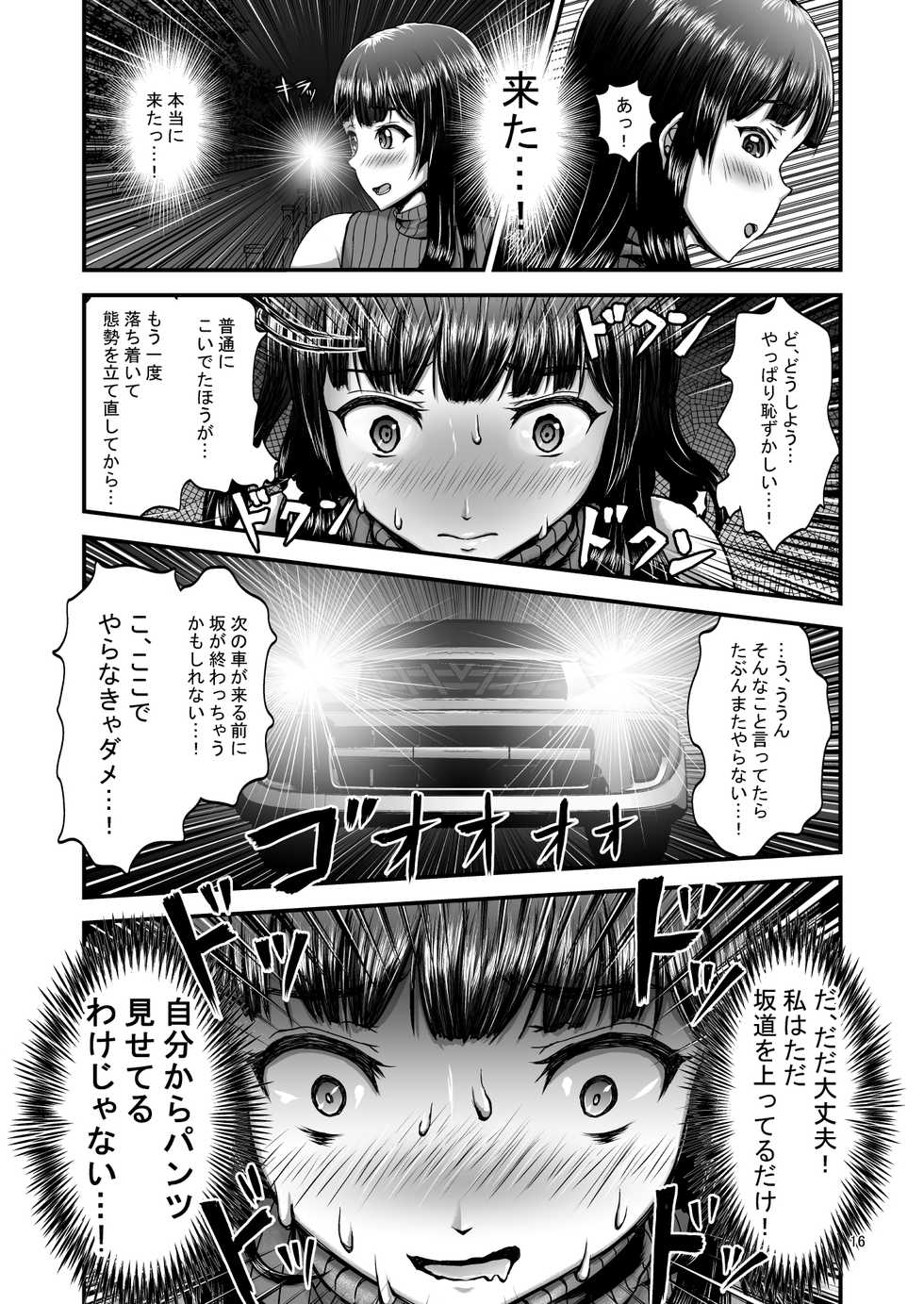 [1bit (yuyu)] Roshutsuheki Kanojo - Page 16