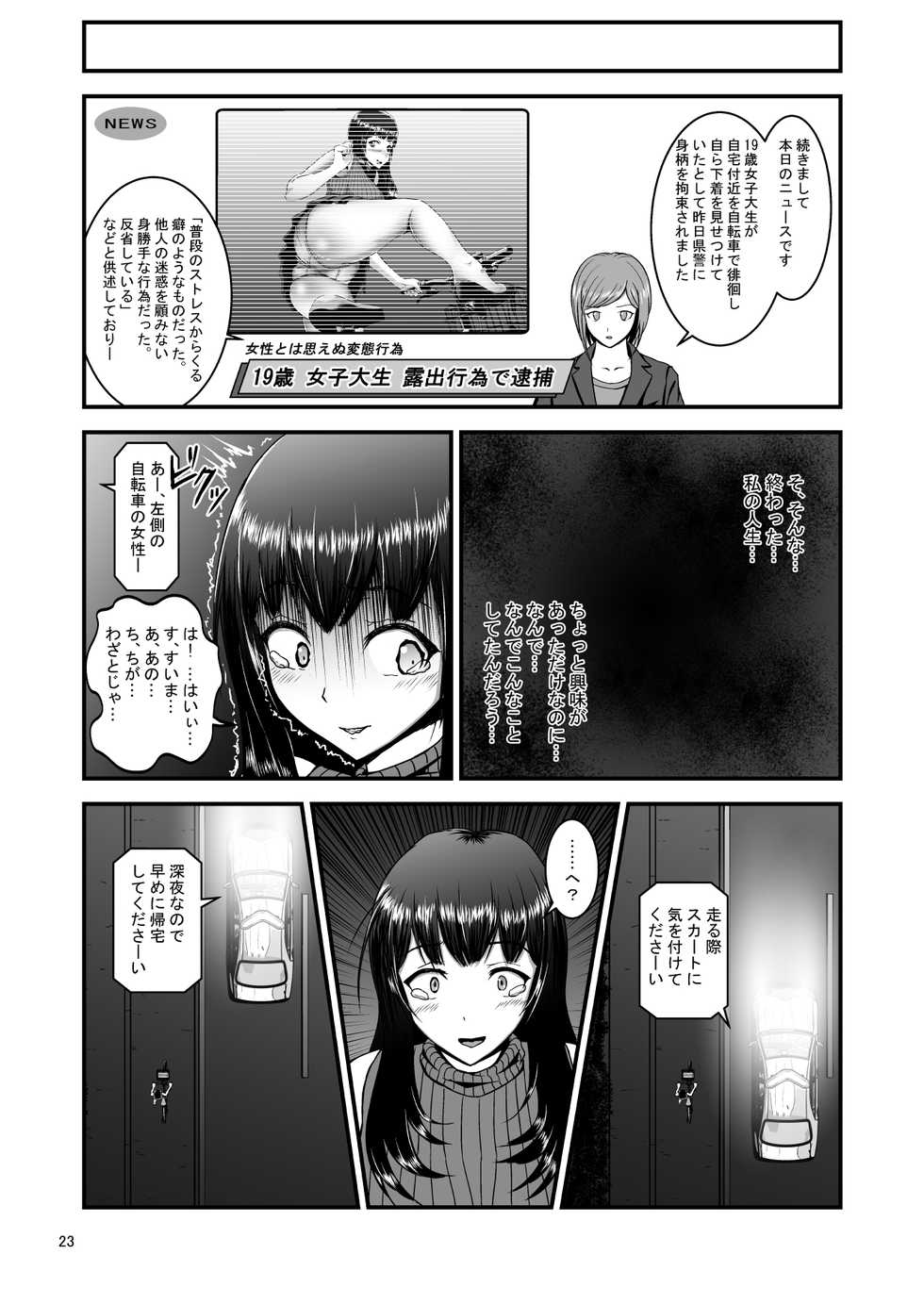 [1bit (yuyu)] Roshutsuheki Kanojo - Page 23