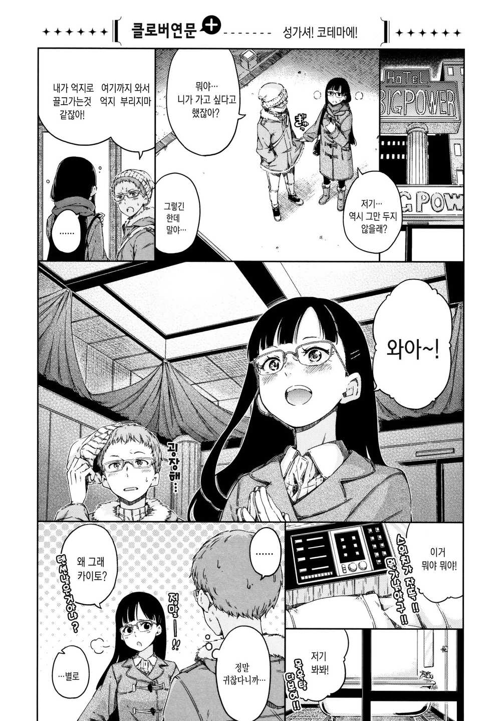 [Hamao] Atatakakute Yawarakakute + Toranoana Gentei Shousasshi Rough Shuu l 따뜻하고 부드럽고 [Korean] [Mercury] - Page 39