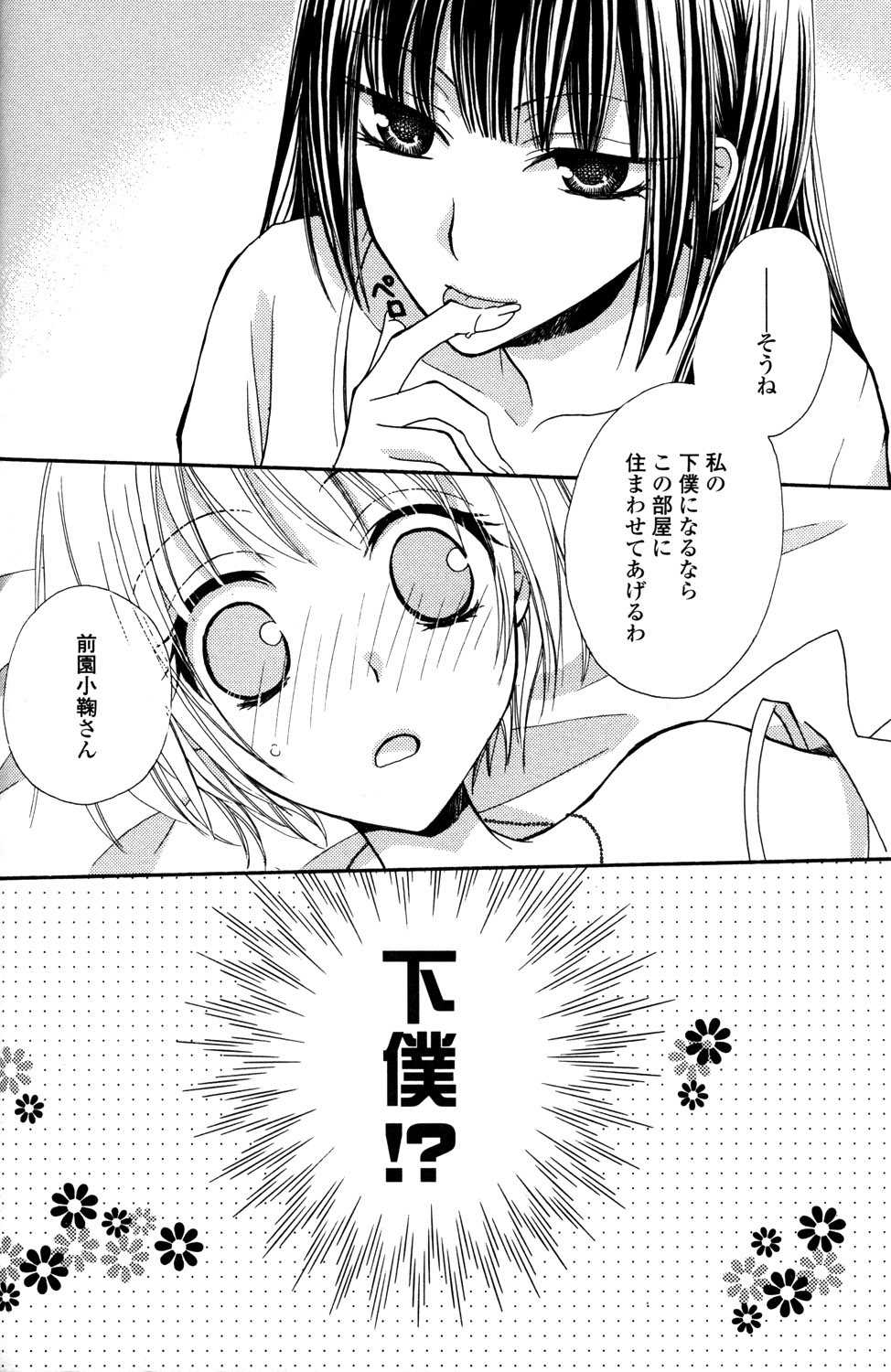 [Mikuni Hadzime] Gokujyo Drops 1 - Page 21