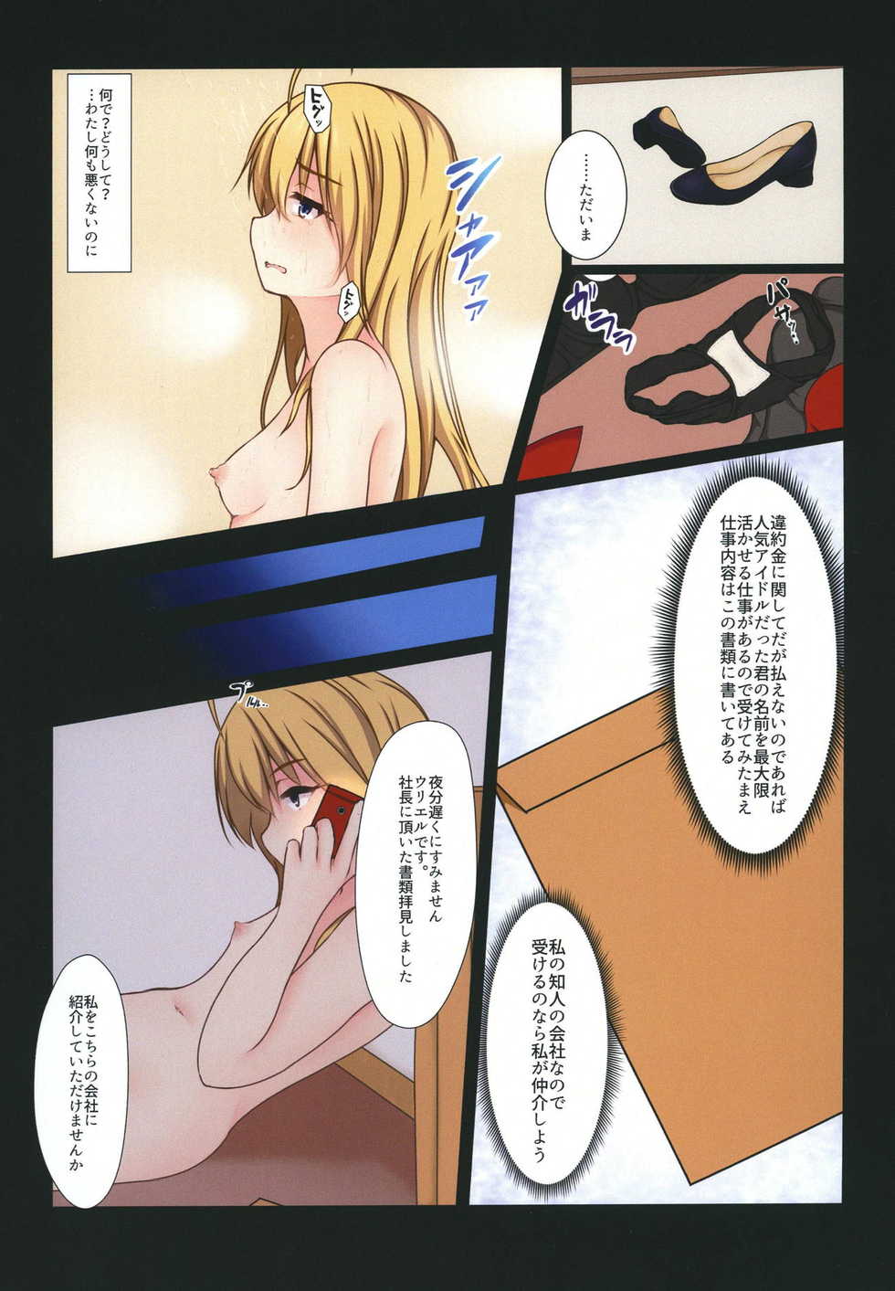 (CT32) [Botsuraku Kizoku (Winter)] Panting Diva (Monster Strike) - Page 3
