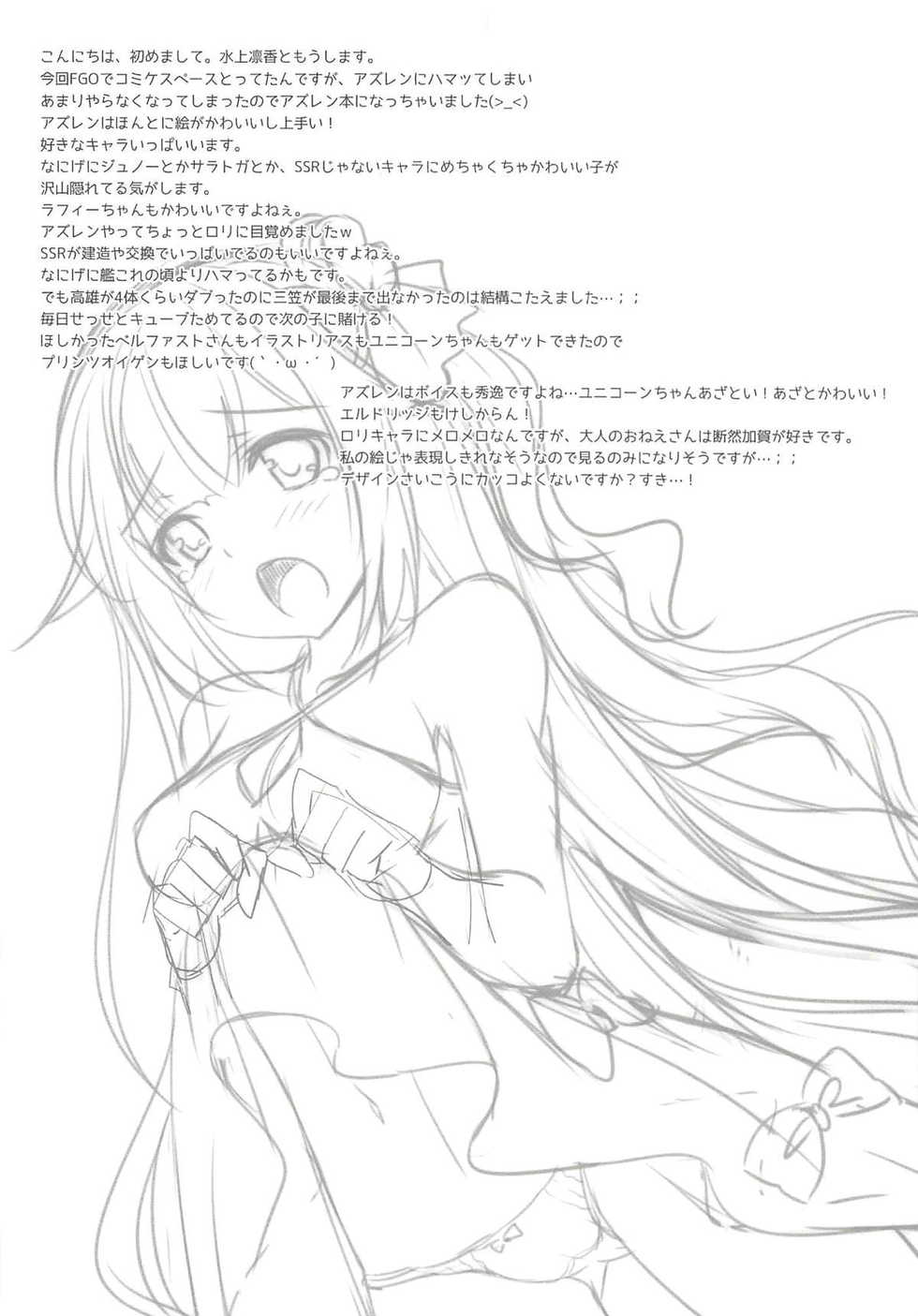 (C93) [Yu-Yu-Tei (Minakami Rinka)] Unicorn wa Iiko? (Azur Lane) - Page 3