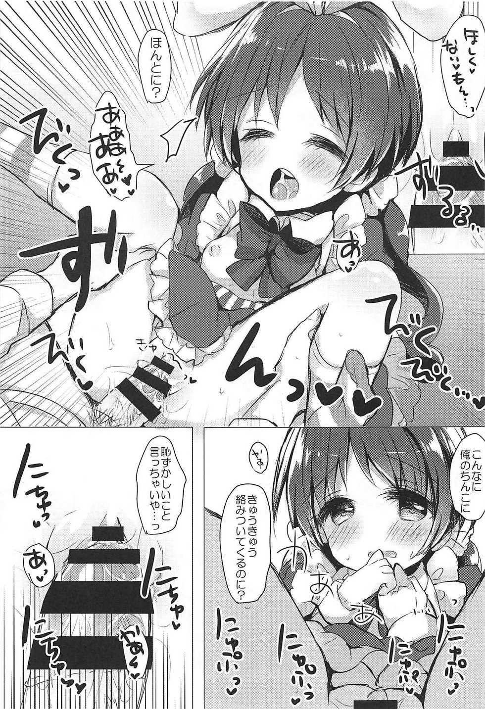 (C94) [AmazingSweets (Haruichigo)] Maid na Megu-chan Ohitotsu Ikaga? (Gochuumon wa Usagi desu ka?) - Page 10