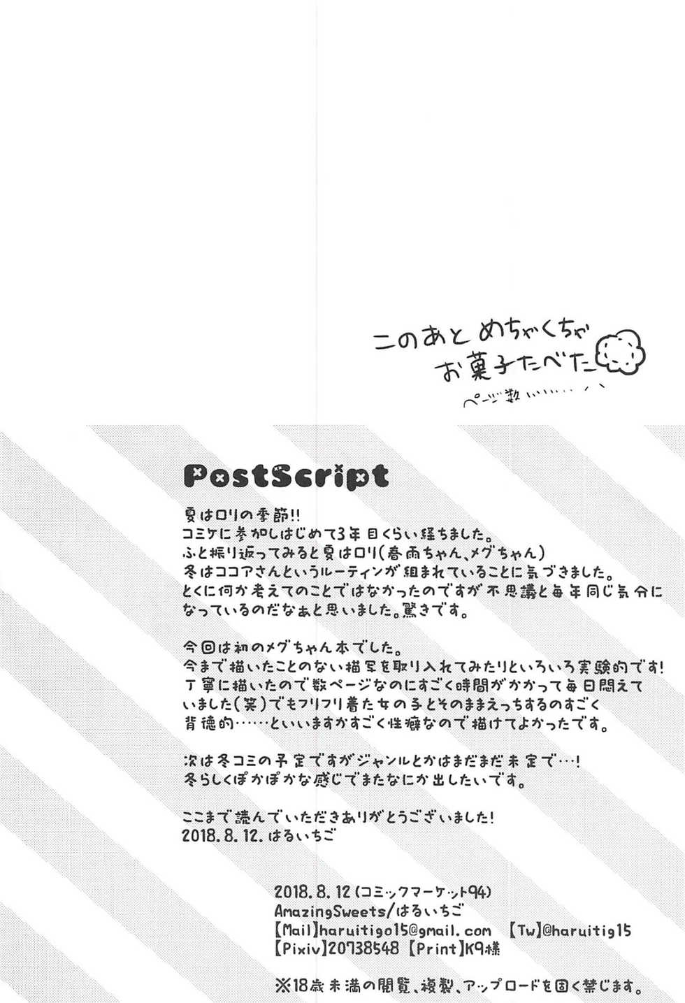 (C94) [AmazingSweets (Haruichigo)] Maid na Megu-chan Ohitotsu Ikaga? (Gochuumon wa Usagi desu ka?) - Page 17