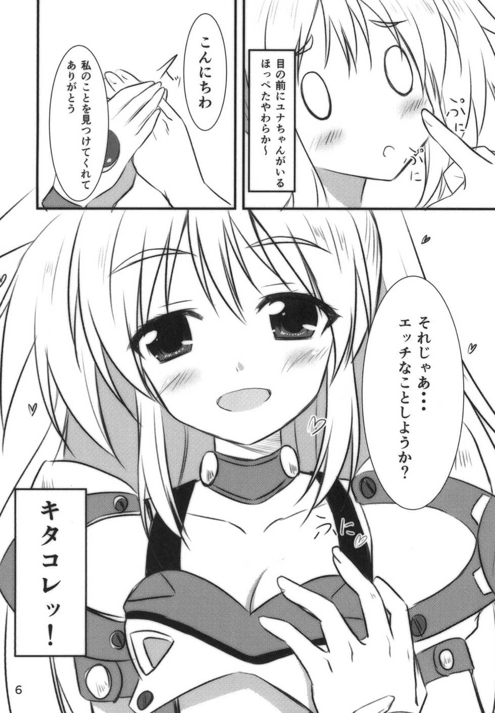 (C94) [Upagoya (Endori)] VR: Kagurazaka Yuna (Galaxy Fraulein Yuna) - Page 5