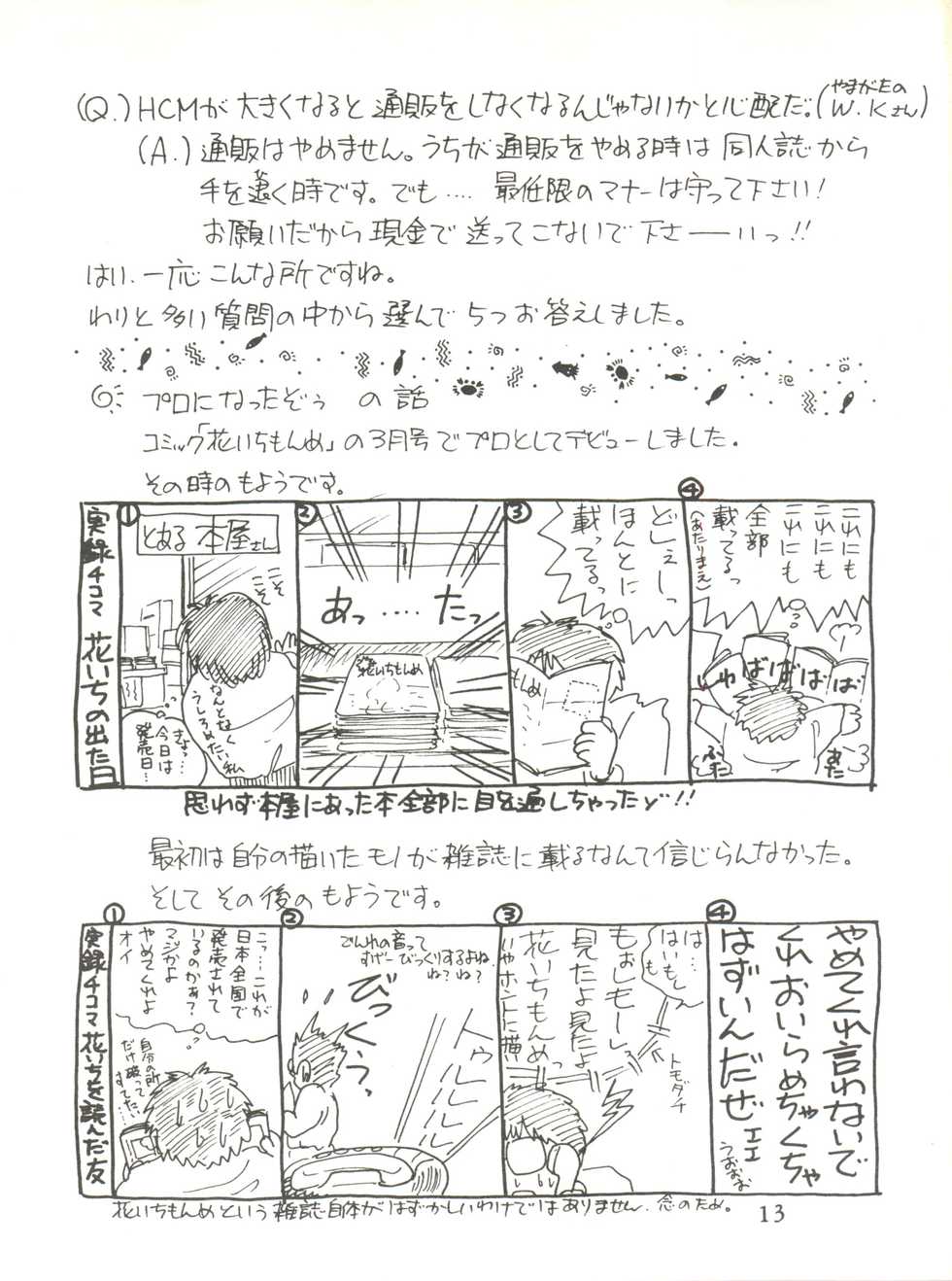 [Circle HCM (Hara Sakeru)] NEXT (Idol Densetsu Eriko) [1991-09-10] - Page 13