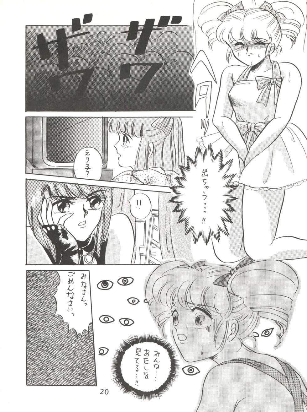 [Circle HCM (Hara Sakeru)] NEXT (Idol Densetsu Eriko) [1991-09-10] - Page 20