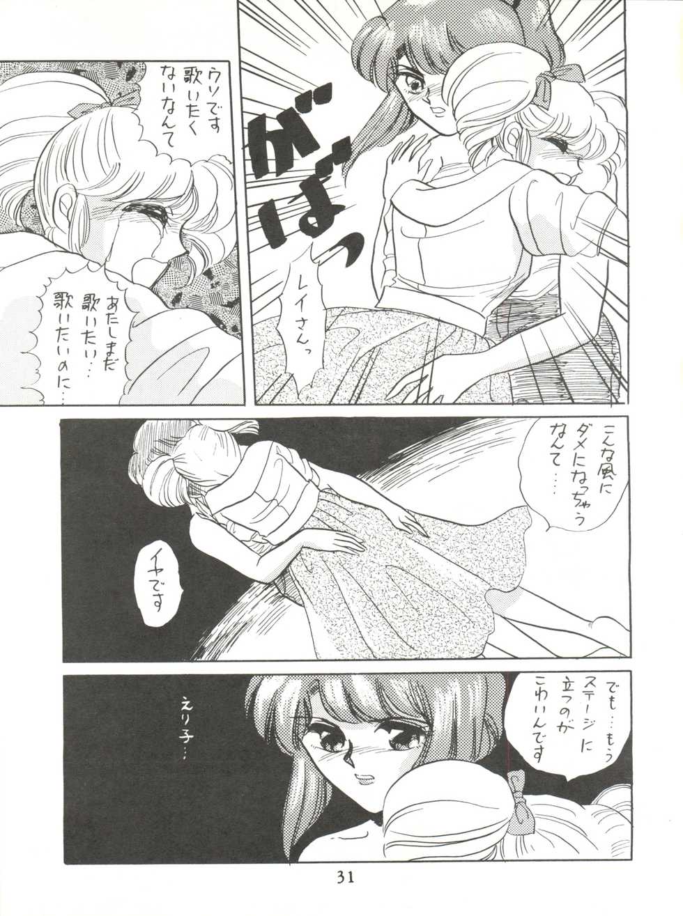 [Circle HCM (Hara Sakeru)] NEXT (Idol Densetsu Eriko) [1991-09-10] - Page 31