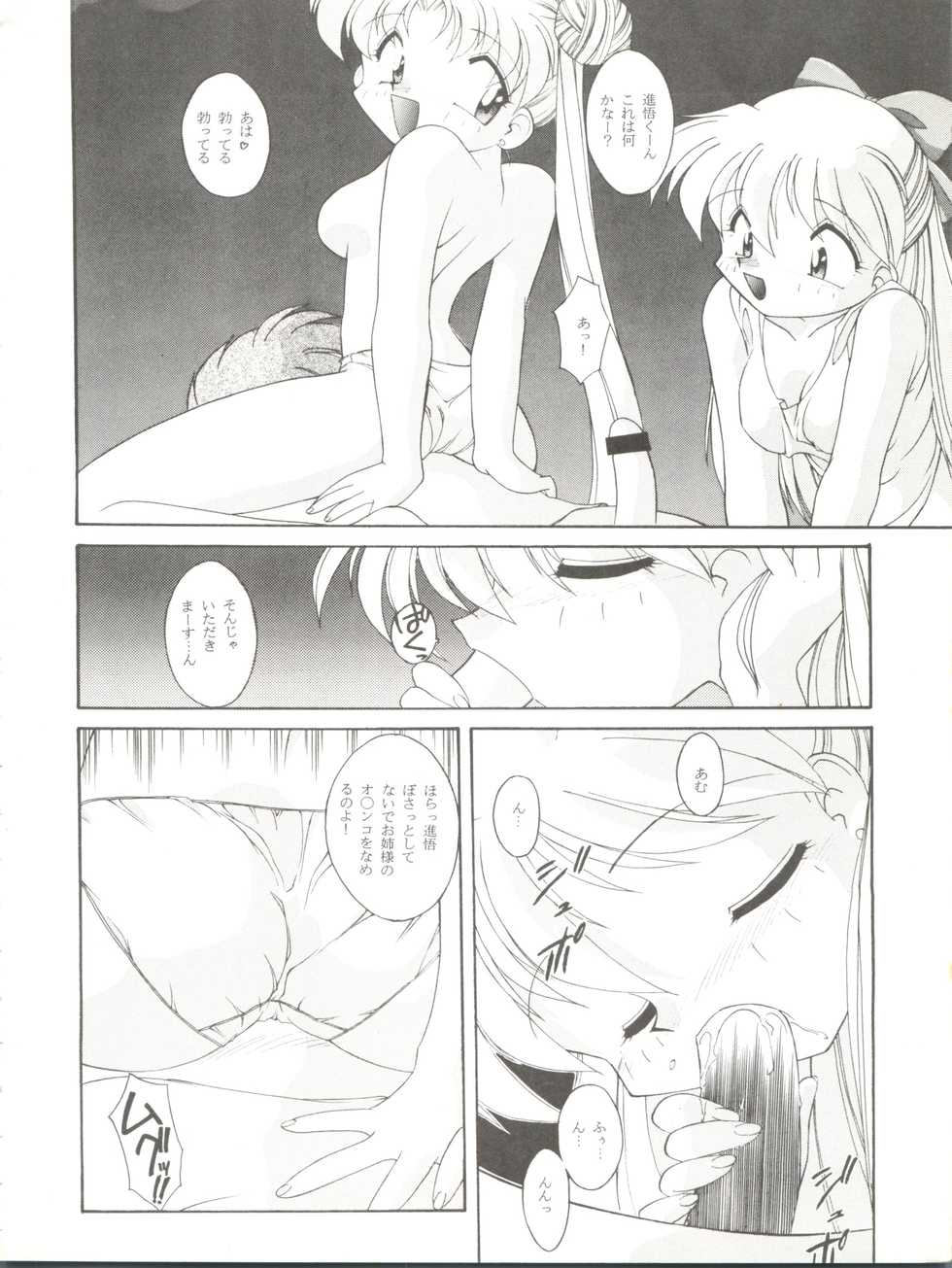 (C49) [Umesuke (Umemachi Syouji, J. Sairo)] HABER 7 ~PANG BOWN~ (Bishoujo Senshi Sailor Moon) - Page 8