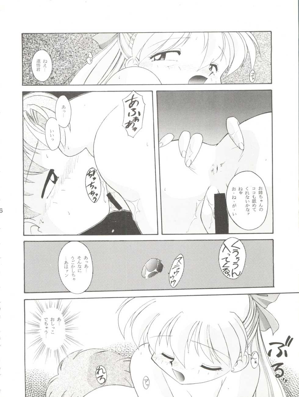 (C49) [Umesuke (Umemachi Syouji, J. Sairo)] HABER 7 ~PANG BOWN~ (Bishoujo Senshi Sailor Moon) - Page 16
