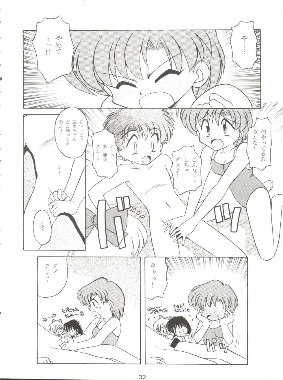 (C49) [Umesuke (Umemachi Syouji, J. Sairo)] HABER 7 ~PANG BOWN~ (Bishoujo Senshi Sailor Moon) - Page 32