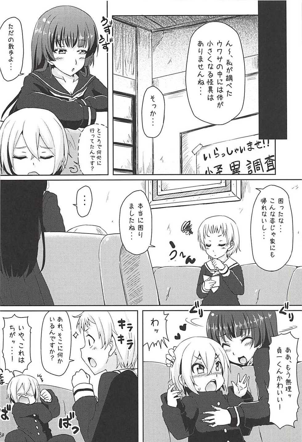 (COMIC1☆6) [Arysuivery (Ayakase Riberi, Ayakase Chiyoko)] Yuugure Otome to Boku (Tasogare Otome x Amnesia) - Page 7