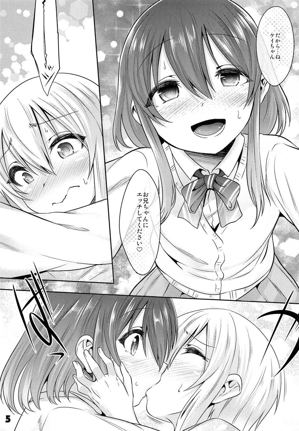 (C94) [EGO DANCE (Nanamatsu Kenji)] Onii-cha ga Ecchi de Komacchaccha - Page 4