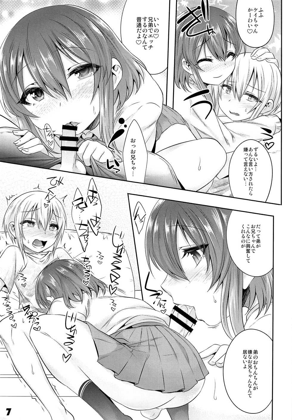 (C94) [EGO DANCE (Nanamatsu Kenji)] Onii-cha ga Ecchi de Komacchaccha - Page 6