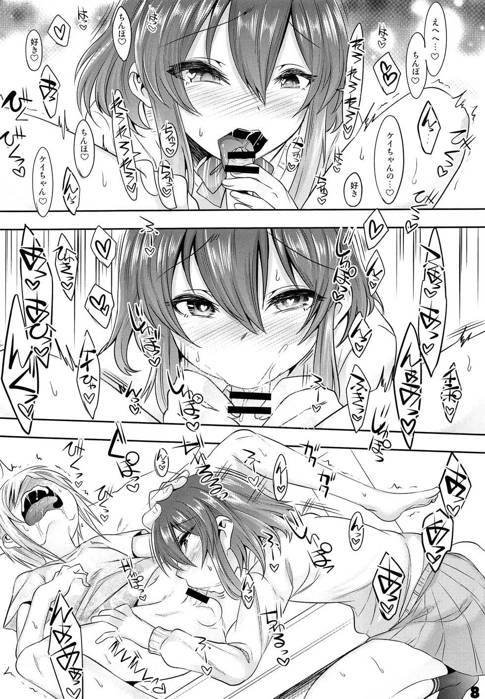 (C94) [EGO DANCE (Nanamatsu Kenji)] Onii-cha ga Ecchi de Komacchaccha - Page 7