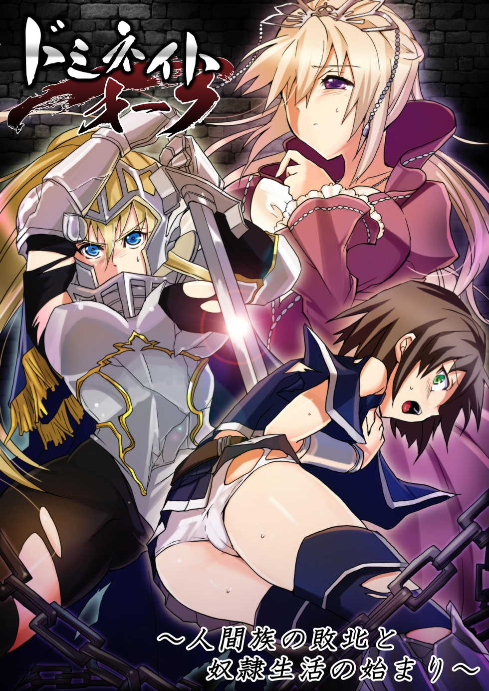 [Orc Chou (NOLIA)] Dominate Orc - Fall of the Human Tribe and Dawn of Slavery - - Page 1