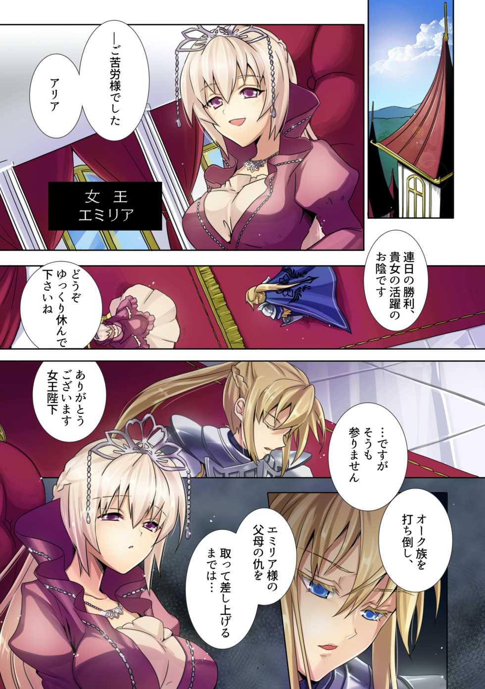 [Orc Chou (NOLIA)] Dominate Orc - Fall of the Human Tribe and Dawn of Slavery - - Page 3