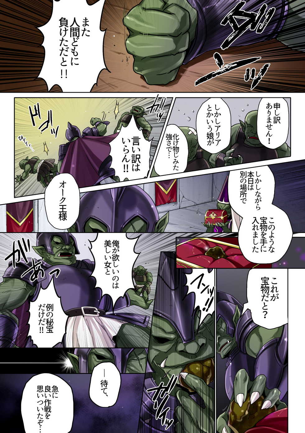 [Orc Chou (NOLIA)] Dominate Orc - Fall of the Human Tribe and Dawn of Slavery - - Page 4