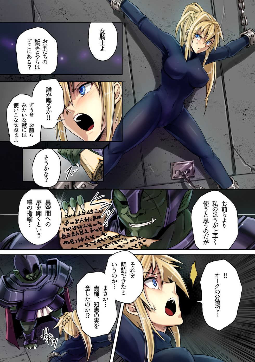 [Orc Chou (NOLIA)] Dominate Orc - Fall of the Human Tribe and Dawn of Slavery - - Page 7