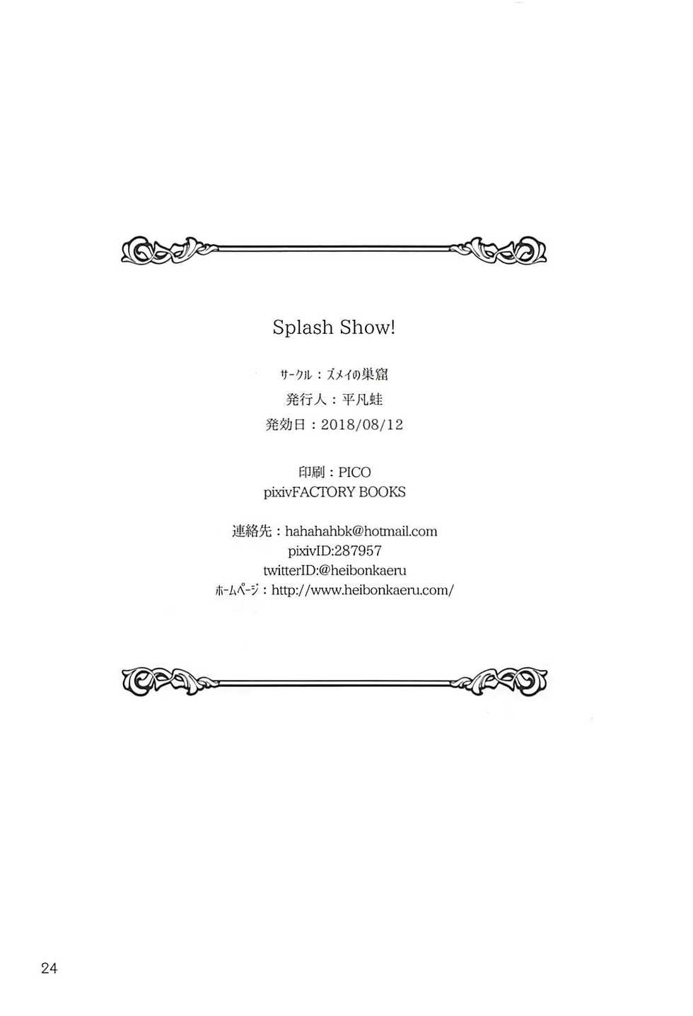 (C94) [Zmey no Soukutsu (Heibon Kaeru)] Splash Show! (THE IDOLM@STER CINDERELLA GIRLS) - Page 23