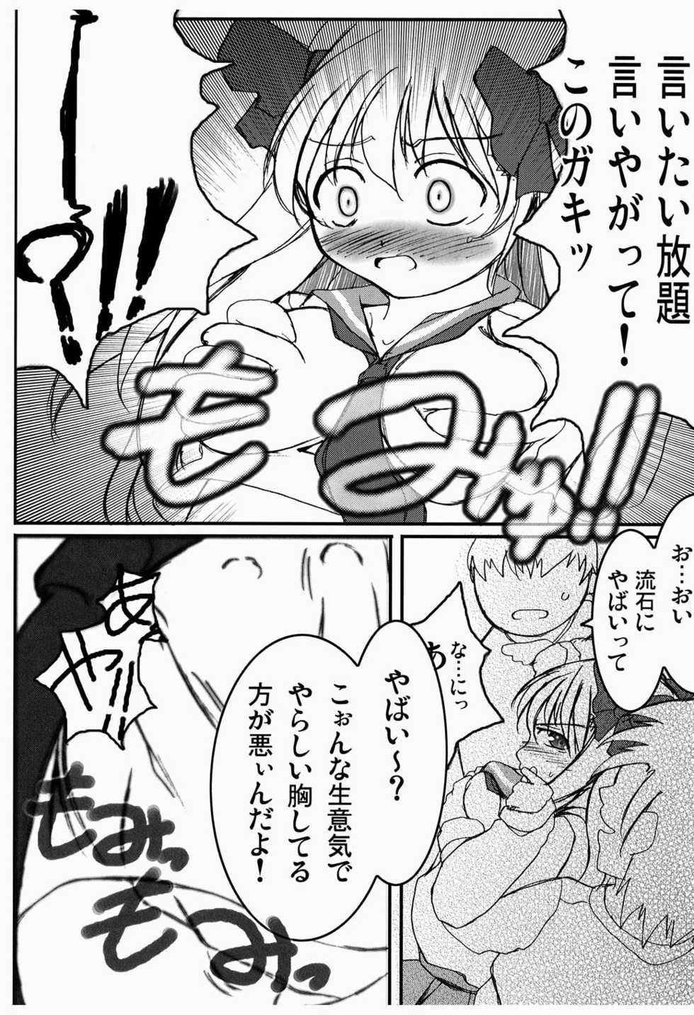 [AXEL7, A.O.I (Hase Nanase)] OHAYO!! Nodocchi (Saki) - Page 5