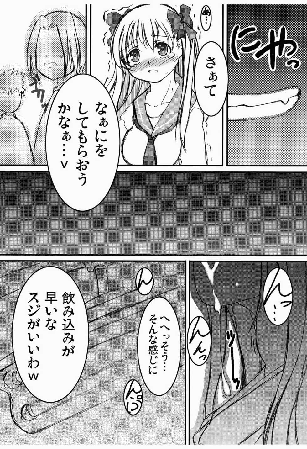 [AXEL7, A.O.I (Hase Nanase)] OHAYO!! Nodocchi (Saki) - Page 7