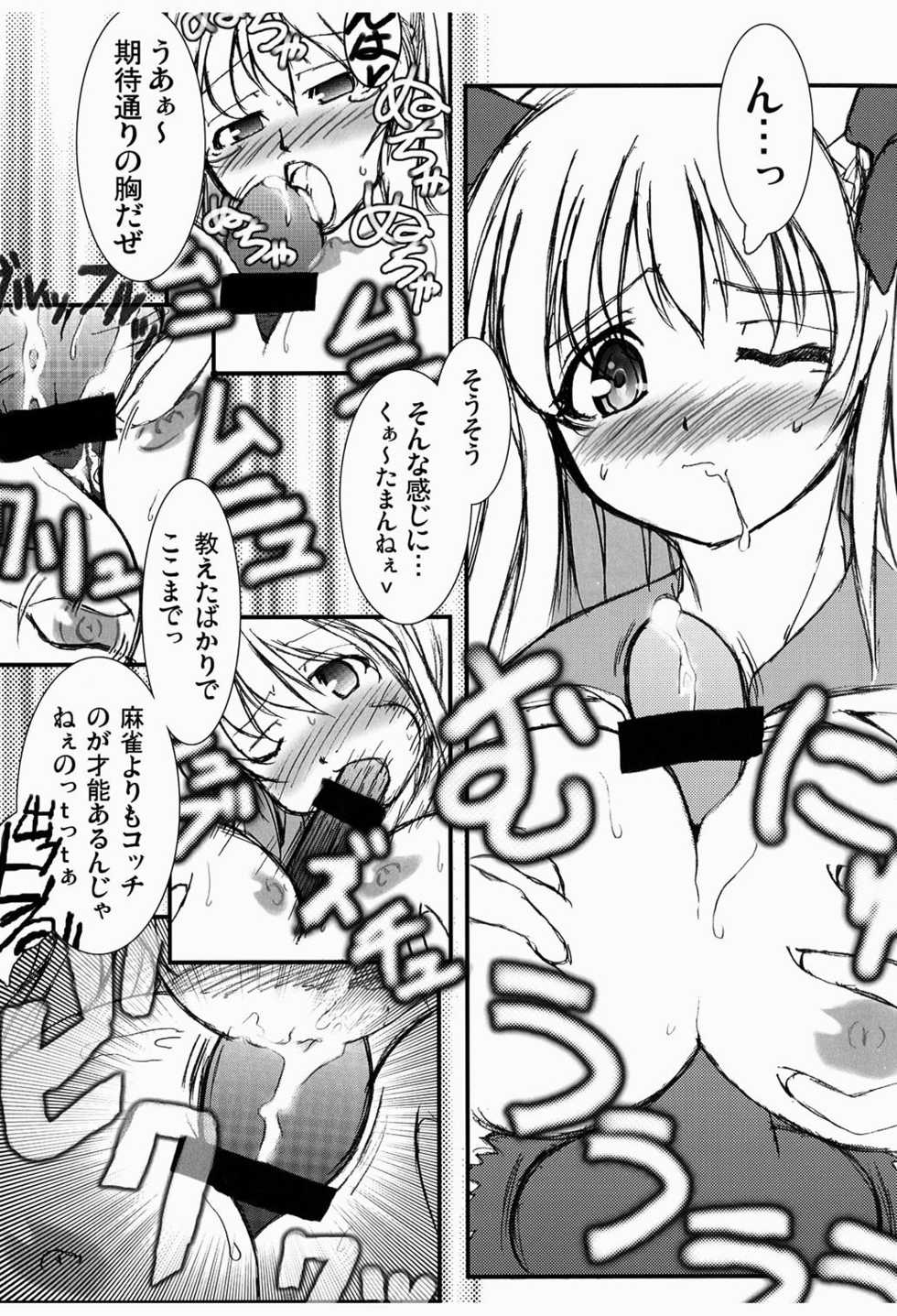 [AXEL7, A.O.I (Hase Nanase)] OHAYO!! Nodocchi (Saki) - Page 10