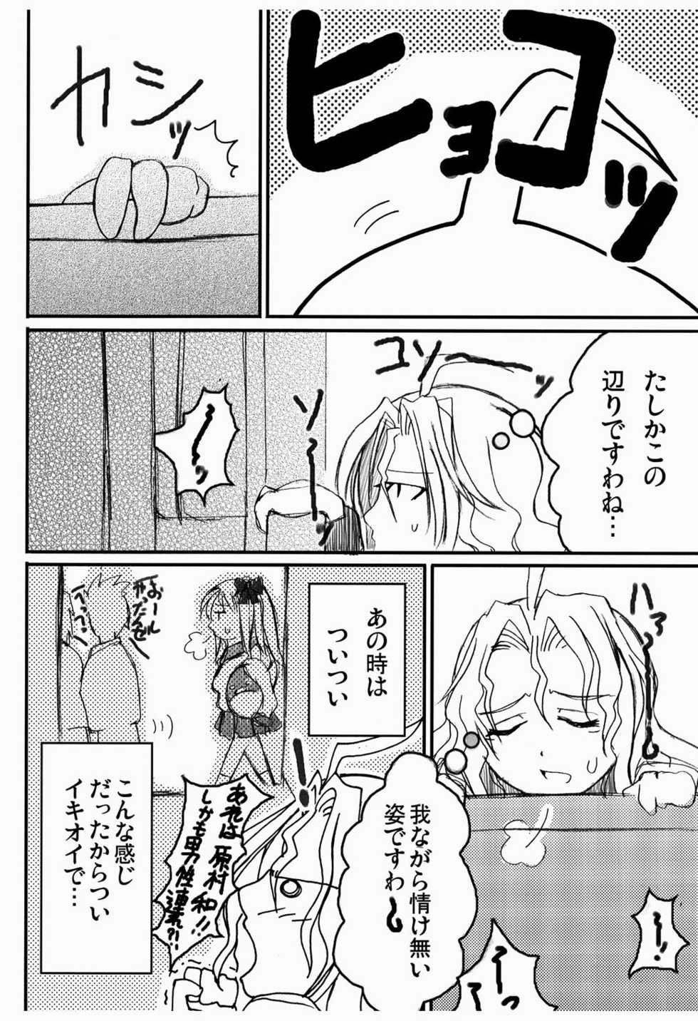 [AXEL7, A.O.I (Hase Nanase)] OHAYO!! Nodocchi (Saki) - Page 13