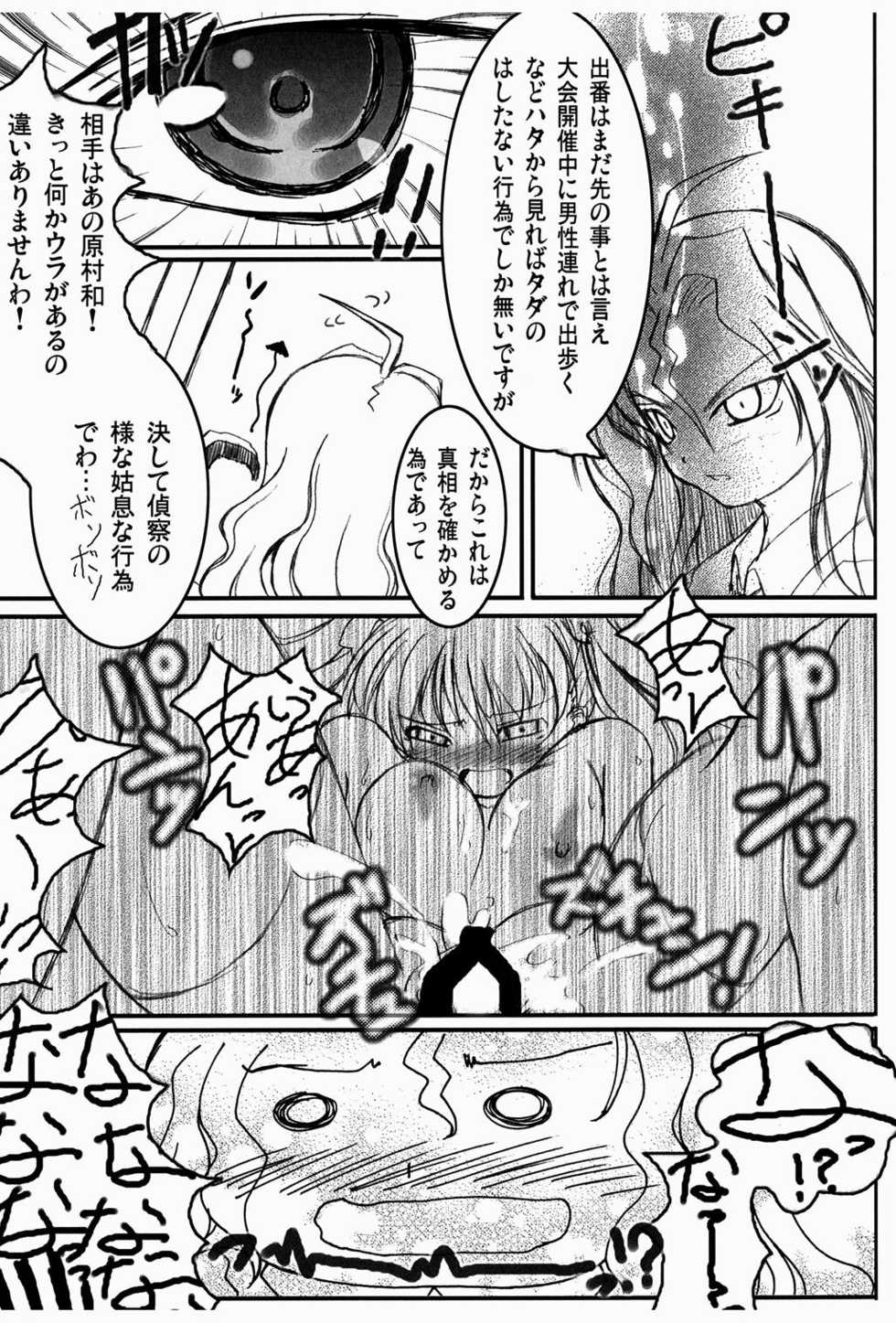 [AXEL7, A.O.I (Hase Nanase)] OHAYO!! Nodocchi (Saki) - Page 14