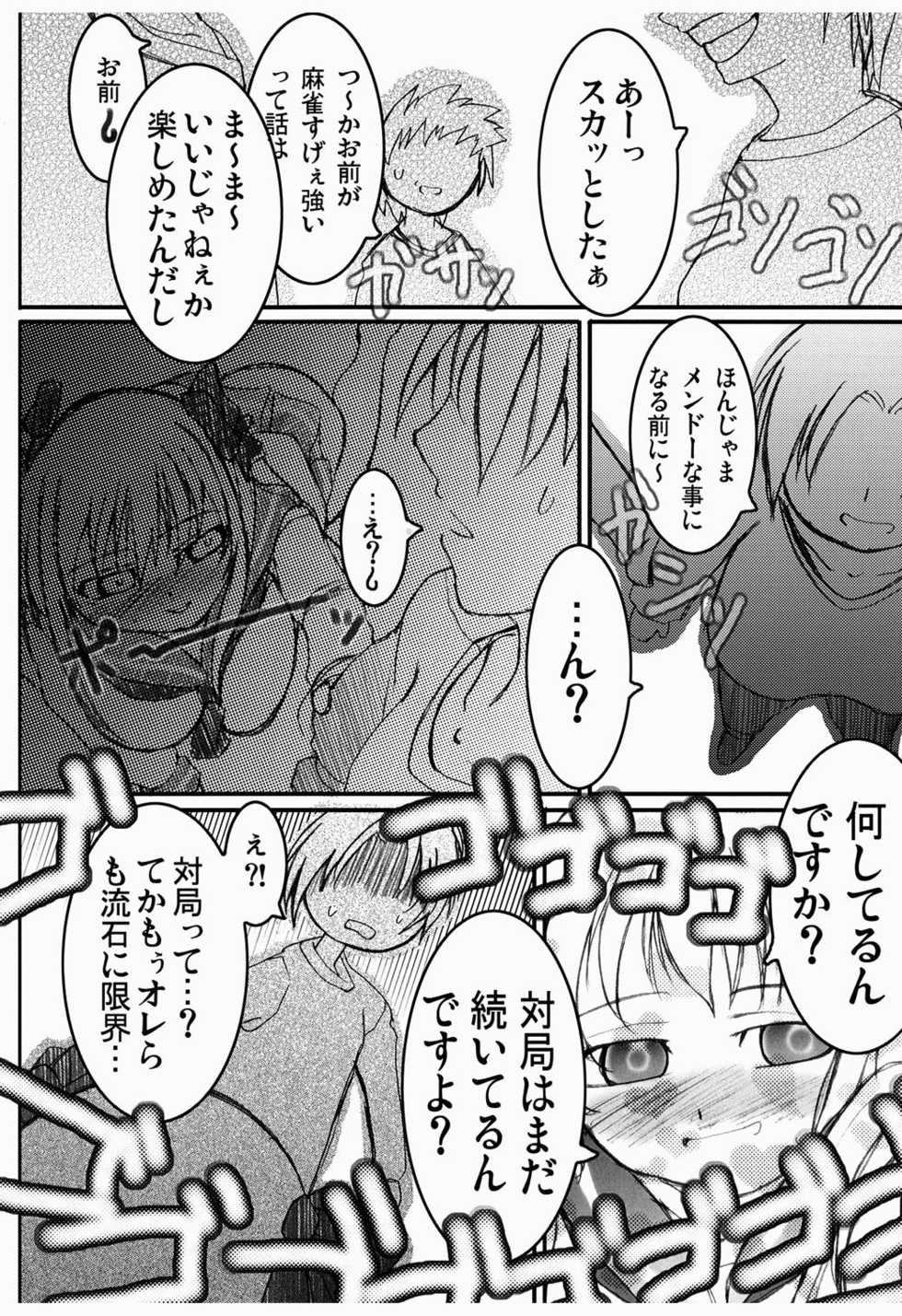 [AXEL7, A.O.I (Hase Nanase)] OHAYO!! Nodocchi (Saki) - Page 23