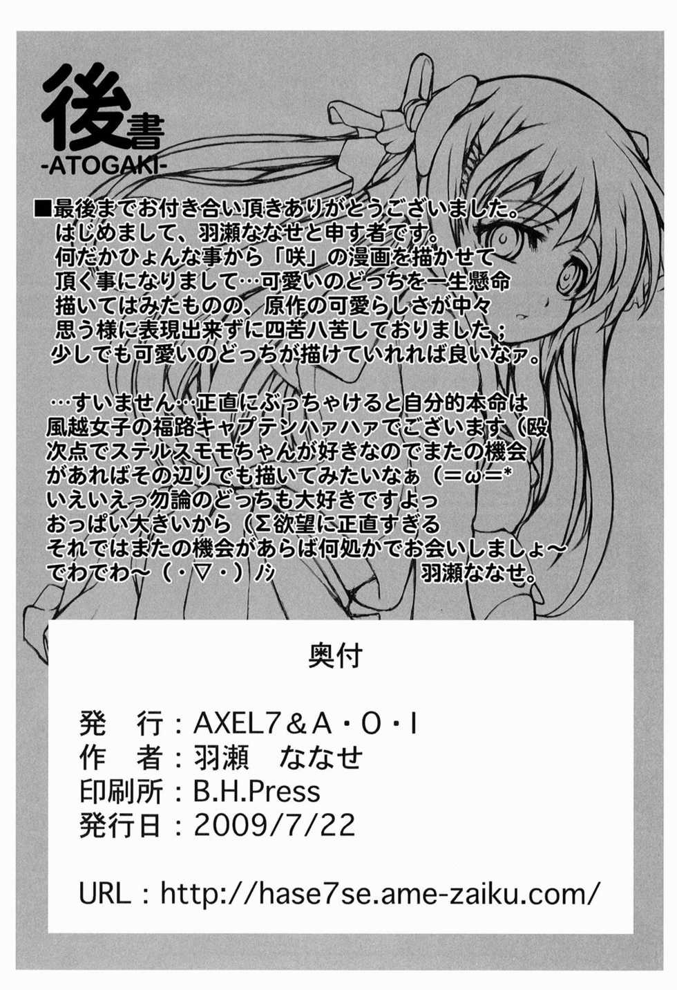 [AXEL7, A.O.I (Hase Nanase)] OHAYO!! Nodocchi (Saki) - Page 25