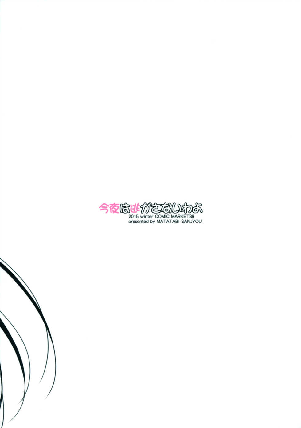 (C89) [Matatabi Sanjou (HaRu)] Konya wa Nigasanai wa yo | You Aren't Getting Away Tonight (Gate: Jieitai Kano Chi nite, Kaku Tatakaeri) [English] [EHCOVE] - Page 20