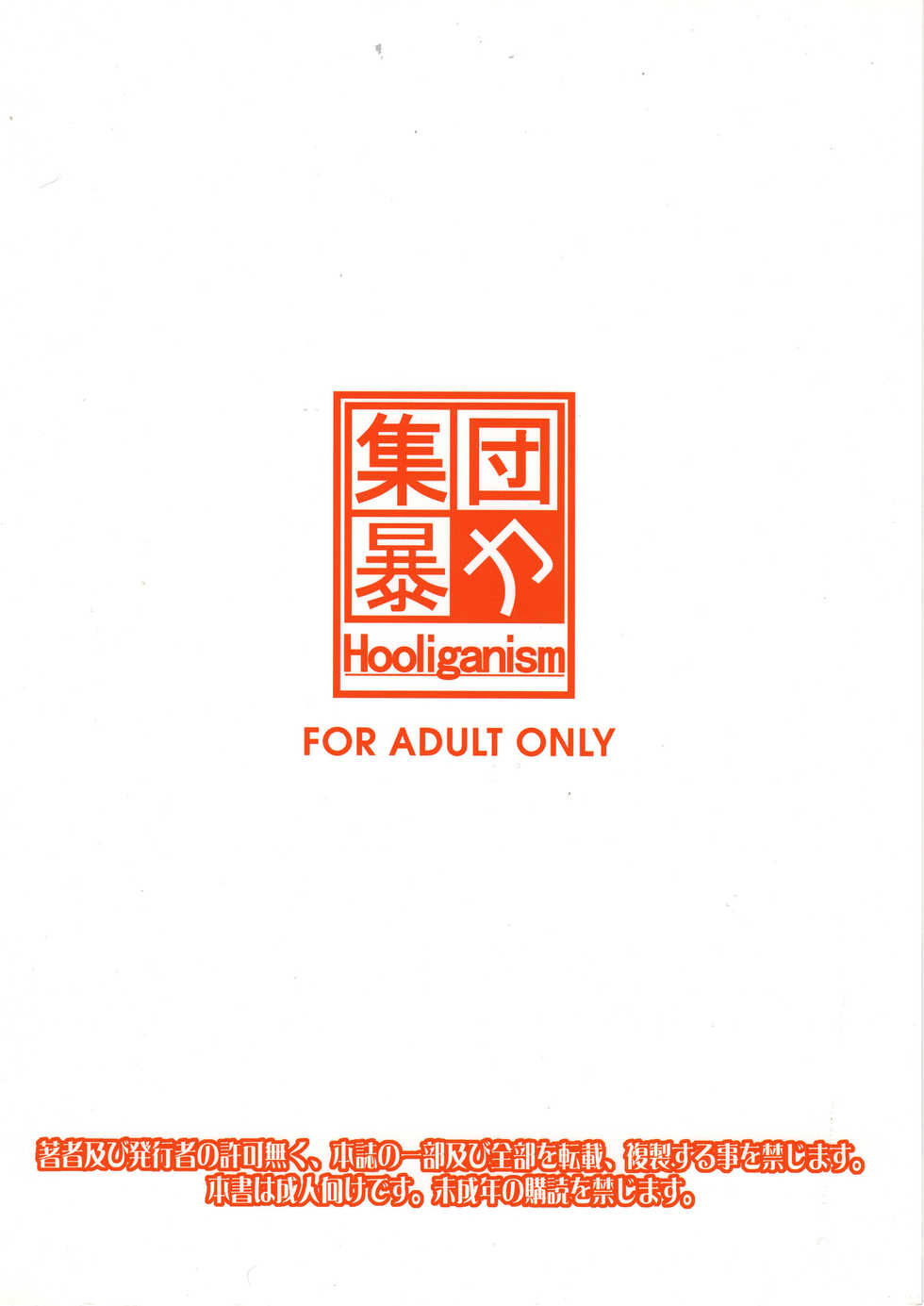 (C87) [Hooliganism (Murasaki Syu)] Hentai no Hentai no Hentai no Hentai no Sono Sarani Hentai no (Gekkan Shoujo Nozaki-kun) - Page 34