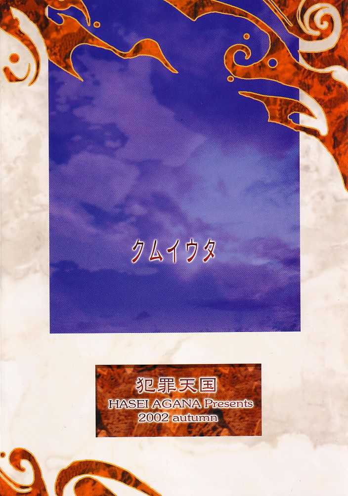 (CR32) [Hanzai Tengoku (Hasei Agana)] Kumui Uta (Utawarerumono) - Page 38