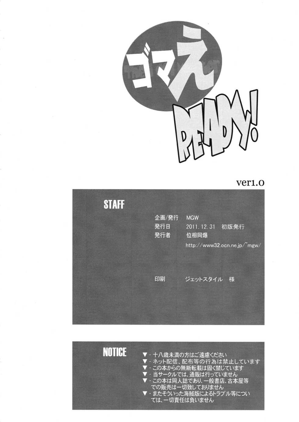(C81) [MGW (Isou Doubaku)] Gomae READY! (THE IDOLM@STER) - Page 25