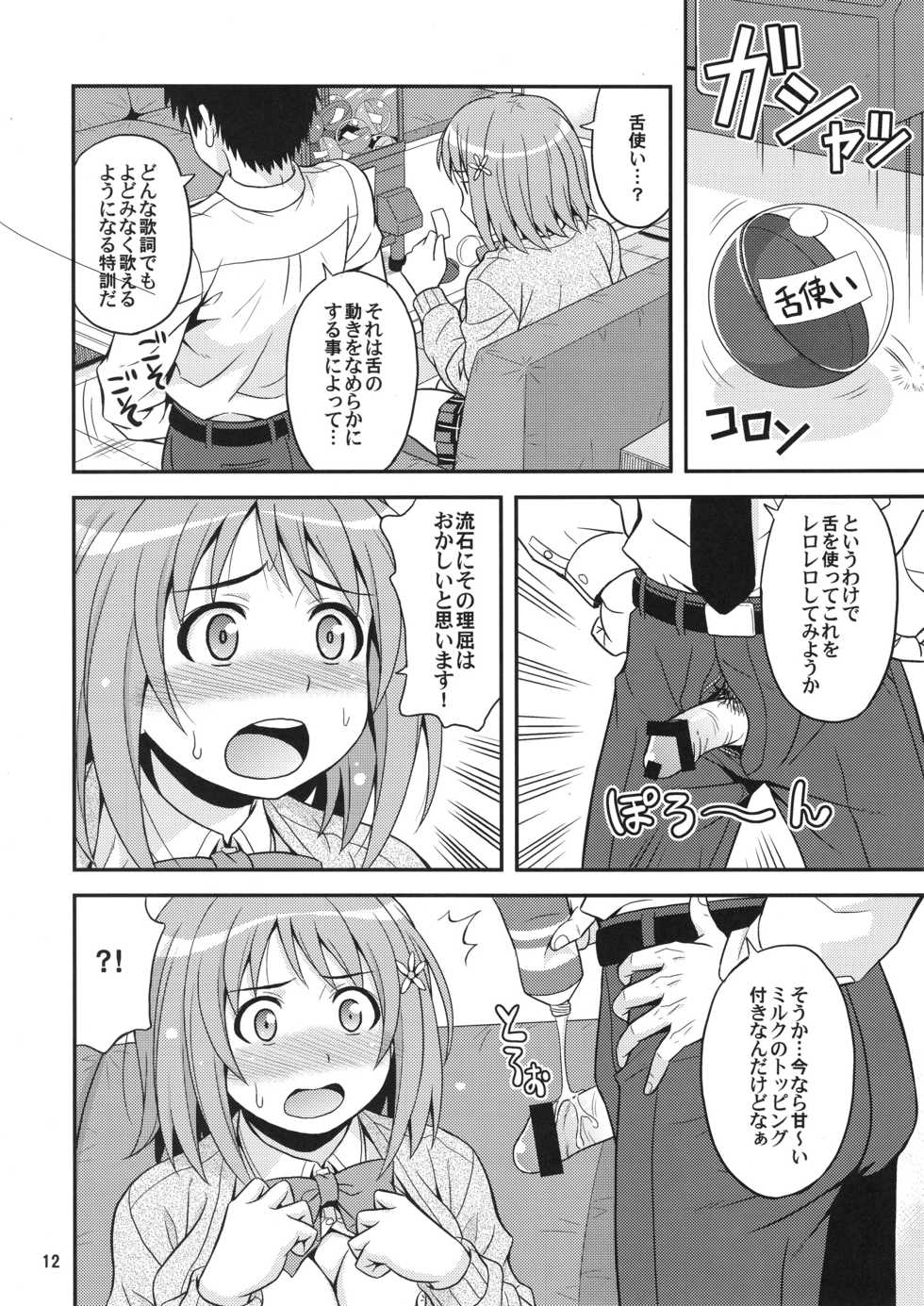 (SC56) [Junpuumanpandou (Hida Tatsuo)] Harapeko Cinderella (THE IDOLM@STER CINDERELLA GIRLS) - Page 11
