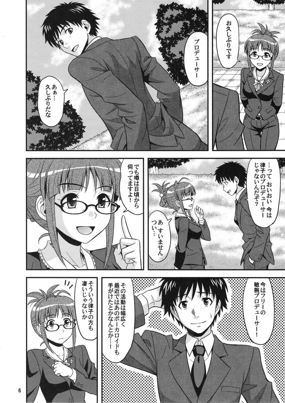 (C81) [Junpuumanpandou (Hida Tatsuo)] SUPER LOVE! (THE IDOLM@STER) - Page 5