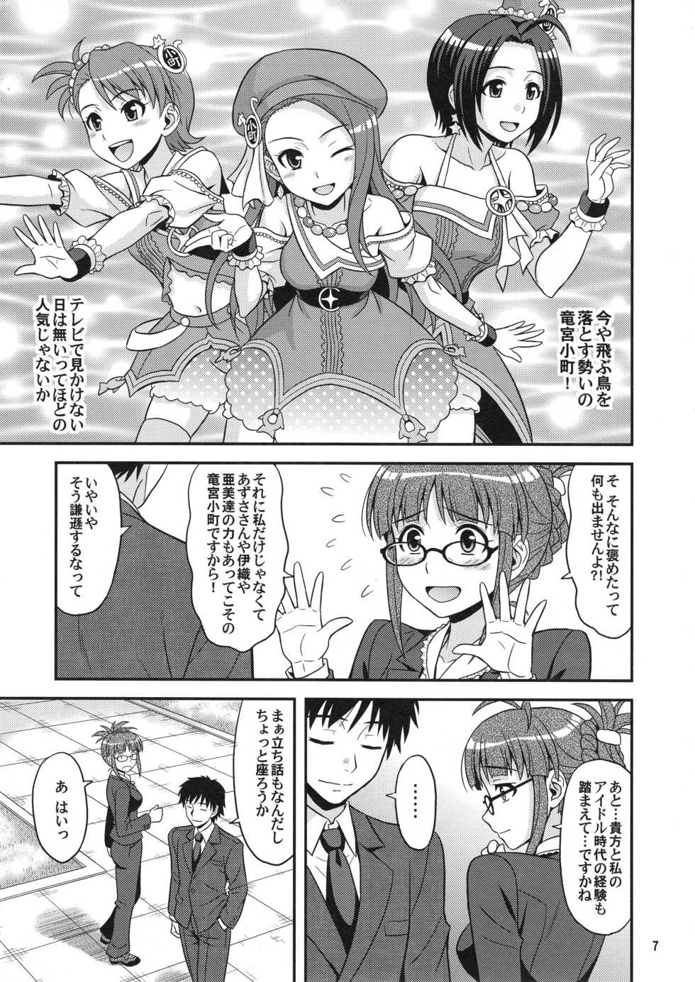 (C81) [Junpuumanpandou (Hida Tatsuo)] SUPER LOVE! (THE IDOLM@STER) - Page 6