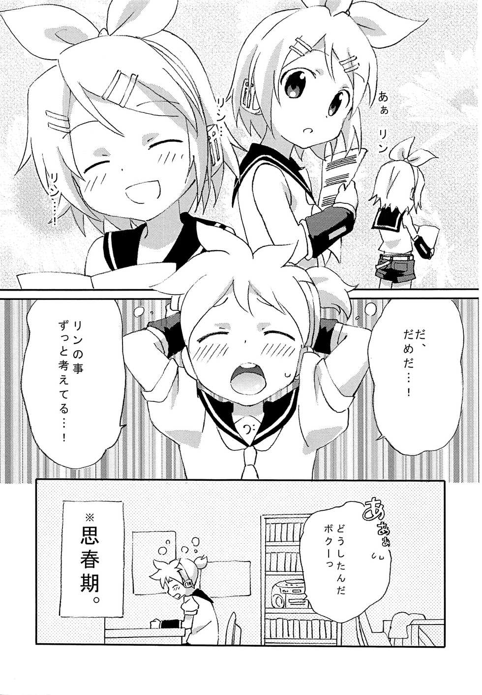 (Futaket 8) [Osu to Mesu (Suppy)] FutanaRIN ni IreraLEN (VOCALOID) - Page 2